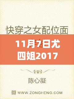 尤四姐最新小说心灵之旅，与自然美景共舞，探寻内心宁静，11月7日首发