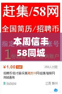 本周信丰58同城最新招聘及测评详解
