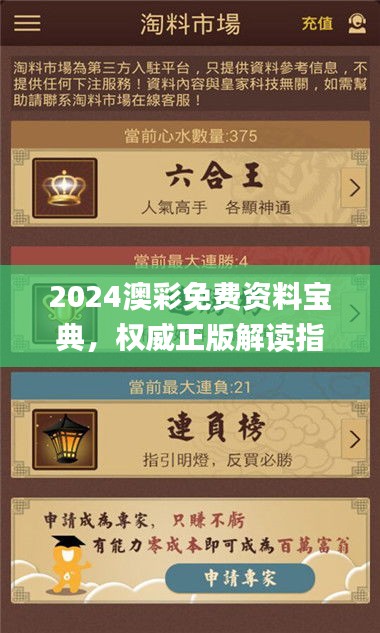 2024澳彩免费资料宝典，权威正版解读指南_力量版CAP373.36