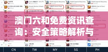 澳门六和免费资讯查询：安全策略解析与DEO205.63增强版揭秘