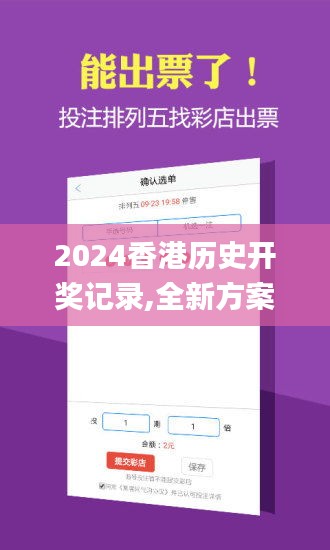 2024香港历史开奖记录,全新方案解析_灵魂变MJE460.73