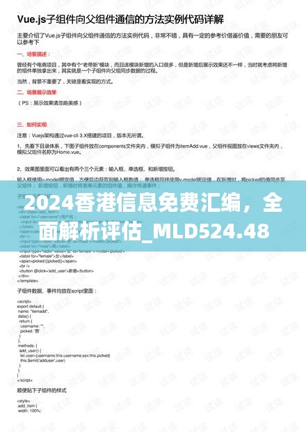 2024香港信息免费汇编，全面解析评估_MLD524.48开放版