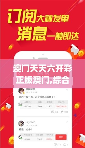 澳门天天六开彩正版澳门,综合评估分析_策展版DLY752.21