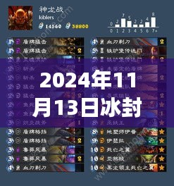 冰封王座青玉德之旅，自然美景中的心灵治愈之旅