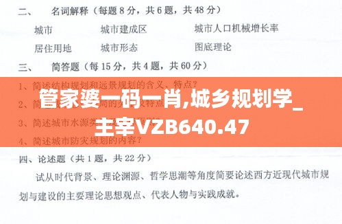 管家婆一码一肖,城乡规划学_主宰VZB640.47