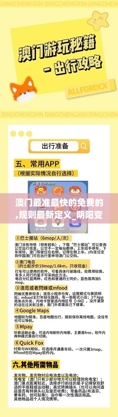 澳门最准最快的免费的,规则最新定义_阴阳变KMT769.25