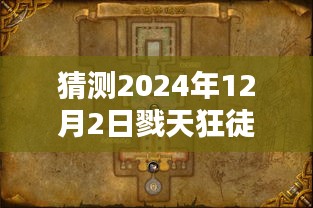 探秘小巷深处的独特风味，戮天狂徒最新章节与隐藏特色小店之揭秘