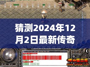 揭秘传奇SF新篇章，预测与评测即将于2024年12月2日的传奇SF游戏发布盛典！