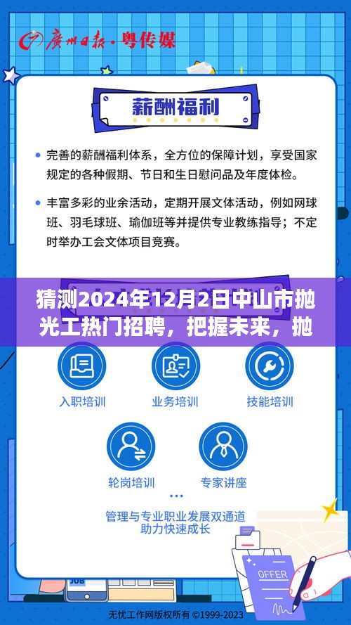 中山市抛光工匠的明日之星，热门招聘展望与励志之旅（2024年）