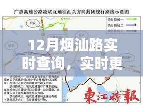 烟汕路12月路况实时查询指南，掌握出行主动权