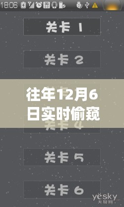 揭秘实时偷窥软件背后的励志故事，学习之光，探寻改变人生的十二月六日软件揭秘