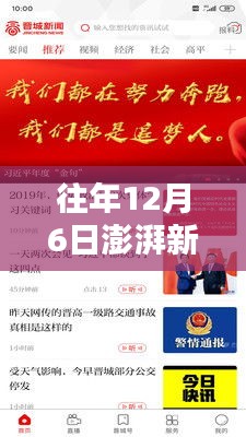 澎湃新闻APP 12月6日先锋科技实时追踪体验