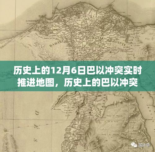 巴以冲突实时推进地图，历史变迁中的励志之旅与自信塑造之路