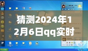 揭秘未来，如何取消QQ实时定位功能（预测版）至2024年12月6日操作步骤详解
