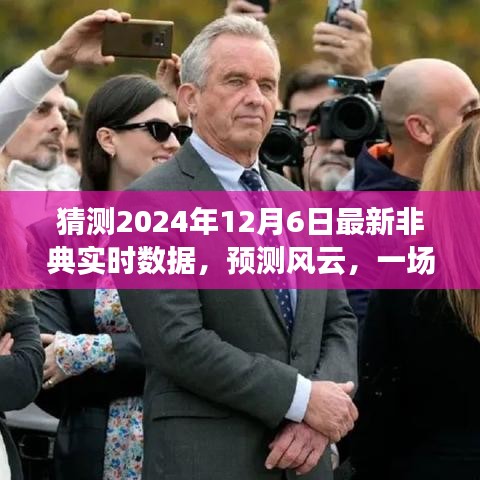 温馨非典数据之旅，预测风云中的2024年非典实时数据展望