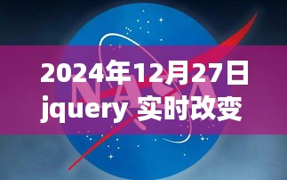 探索自然美景之旅，jQuery实时改变之旅的平静与喜悦探索（2024年）
