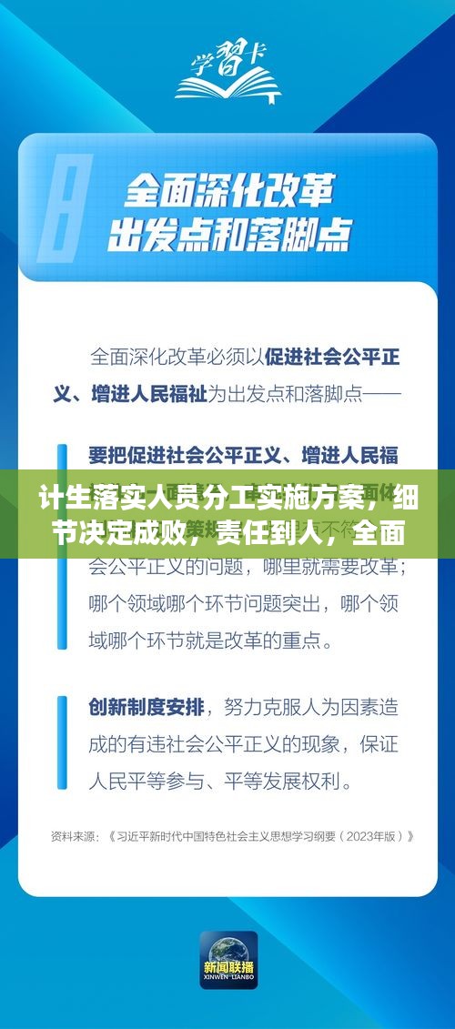 计生落实人员分工实施方案，细节决定成败，责任到人，全面提升计生管理水平！