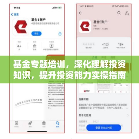 基金专题培训，深化理解投资知识，提升投资能力实操指南