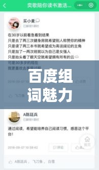 百度组词魅力探索，一词探索，无限精彩！