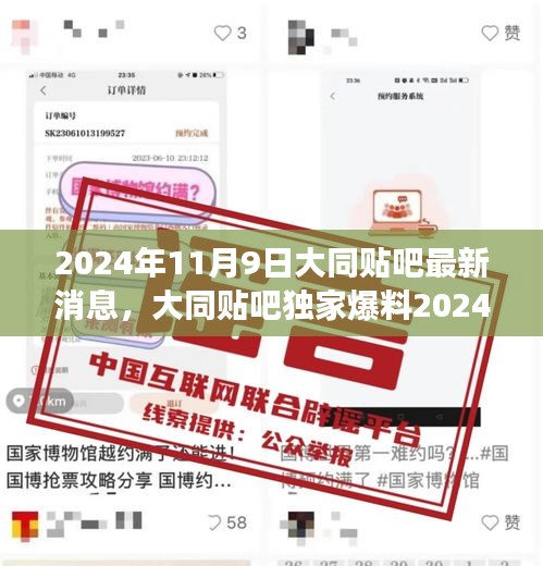 大同贴吧独家爆料，未来生活科技新星登场，全新高科技产品惊艳亮相（2024年11月9日最新消息）