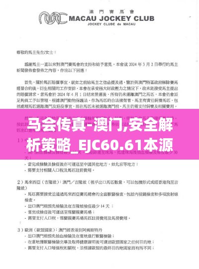 马会传真-澳门,安全解析策略_EJC60.61本源神祗