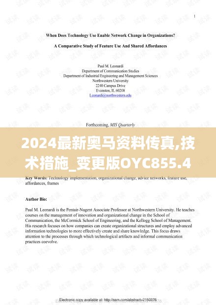 2024最新奥马资料传真,技术措施_变更版OYC855.46