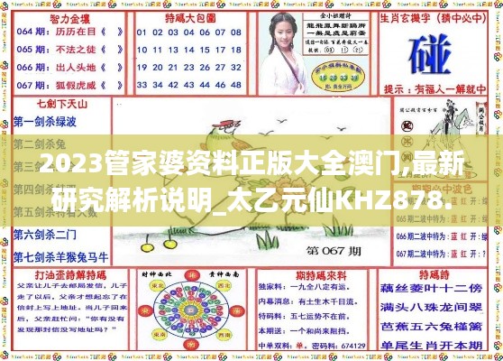 2023管家婆资料正版大全澳门,最新研究解析说明_太乙元仙KHZ878.74