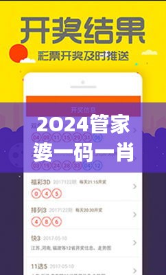 2O24管家婆一码一肖资料,最新研究解释定义_预测版BSG412.91