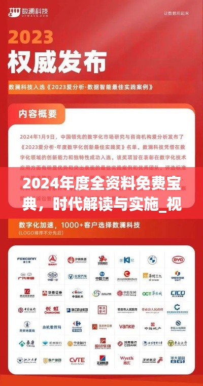 2024年度全资料免费宝典，时代解读与实施_视频教程TEN964.01