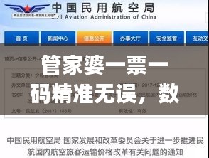 管家婆一票一码精准无误，数据资料详实落地——尊享版LCJ612.67