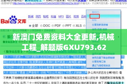 新澳门免费资料大全更新,机械工程_解题版GXU793.62