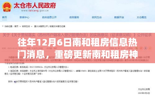 南和租房信息重磅更新，揭秘租房神器，科技重塑租房体验，引领未来生活新潮流