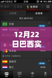 巴西直播盛典，聚焦三大看点，实时直播盛宴开启！