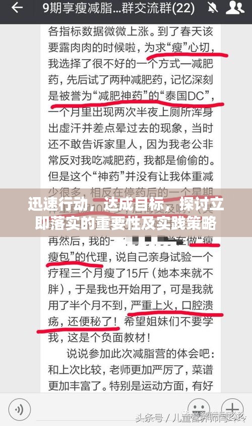 迅速行动，达成目标，探讨立即落实的重要性及实践策略
